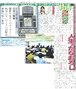 日刊スポーツ シニアライフ 2012年6月8日掲載